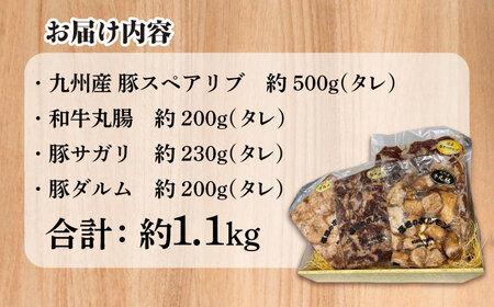 【お歳暮対象】スタミナセットB  4種類(豚スペアリブ・和牛丸腸・豚サガリ・豚ダルム) 計1,130g 日田市 豚肉 [ARAY002]