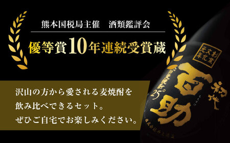 麦焼酎 百助3種飲み比べセット(720ml×3本)  / 麦焼酎 焼酎 飲み比べ / 日田市 / 株式会社井上酒造[ARDB001]