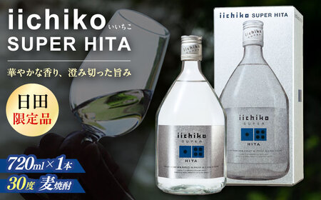 【日田限定品】大分麦焼酎 iichiko SUPER HITA(720ml×1本)  /麦焼酎 お酒 焼酎 / 日田市 / 深見酒舗[AREY001]