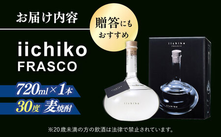 【お歳暮対象】【麦焼酎の最高峰】 いいちこフラスコボトル(720ml×1本)/ 麦焼酎 お酒 焼酎 / 日田市 / 深見酒舗[AREY003]