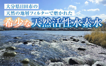 【全12回定期便】日田天領水 10L×1箱 天然水 備蓄 防災 ミネラルウォーター シリカ[AREG054]