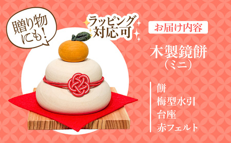 きのいい鏡餅(ミニ) 日田市  お正月 飾り 鏡もち [ARDN035]