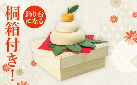 【桐箱付き】きのいい鏡餅 日田市 お正月 飾り 鏡もち[ARDN037]