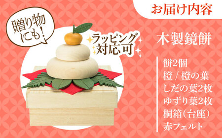 【桐箱付き】きのいい鏡餅 日田市 お正月 飾り 鏡もち[ARDN037]