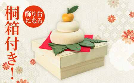 【桐箱付き】きのいい鏡餅(大) 日田市 お正月 飾り 鏡もち[ARDN040]