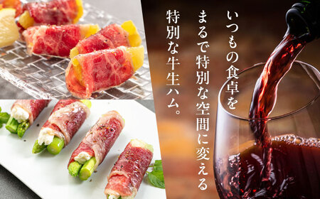 おおいた和牛 生ハム 200g(50g×4パック) まろやかでとろける極上の一品！ 日田市 おすすめ 牛肉 A4 A5 生ハム [ARFG001]