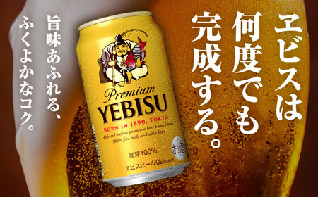 【お歳暮対象】ヱビスビール ギフトセット 350ml×12本 ビール お酒  エビス 大分 日田 サッポロビールお歳暮[AREY010]