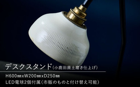 小鹿田焼スタンドライト"karausu"デスクスタンド　日田市 デスクライト 小鹿田焼 ライト [ARDL010]