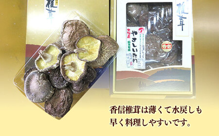 【最短1週間以内発送】【大分県産】やさしいたけ 原木香信椎茸(140g)  しいたけ[AREX002]
