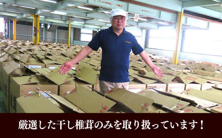 【最短1週間以内発送】【大分県産】やさしいたけ 原木香信椎茸(140g)  しいたけ[AREX002]