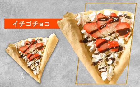 冷凍クレープおまかせ5個セット 日田市 / CrepeShop CHOCO スイーツ おやつ デザート[ARFS001]
