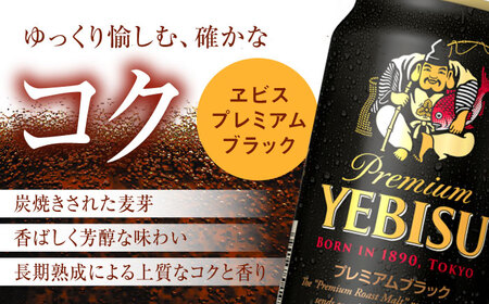 ビール飲み比べ サッポロ ヱビスビール(350ml×24缶)・サッポロ ヱビスプレミアムブラック(350ml×24缶) 各1箱2種セット サッポロビール[ARDC169]