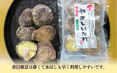 【最短1週間以内発送】嬉しい詰め合わせ3点セット！大分県産干し椎茸 しいたけ[AREX003]