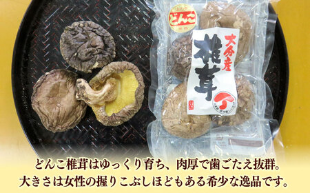 【最短1週間以内発送】嬉しい詰め合わせ3点セット！大分県産干し椎茸 しいたけ[AREX003]