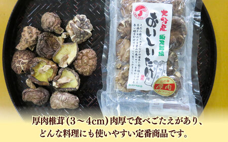 【最短1週間以内発送】嬉しい詰め合わせ3点セット！大分県産干し椎茸 しいたけ[AREX003]