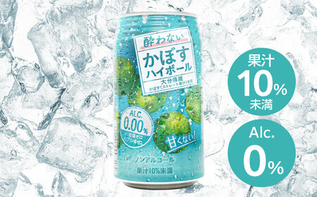 【甘くない！ノンアルコール】酔わないかぼすハイボール340ml×24本(ALC0.00％)　ノンアルコール ハイボール かぼす 日田市 / 全国農業協同組合連合会大分県本部[ARFD002]