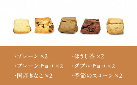 卵不使用スコーン12個セット(6種類×各2個)　日田市 / まるせ　詰め合わせ　卵アレルギー対応 焼き菓子[ARFH002]