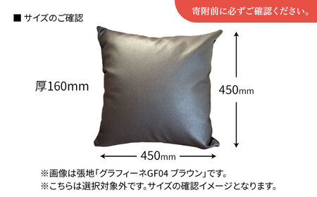 450角クッション(選べる布張地12種類) 日田市 クッション [ARFT010]