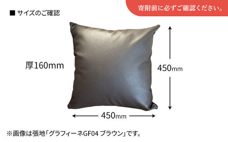 450角クッション(選べる合皮張地10種類) 日田市 ソファー カバー クッション [ARFT011]