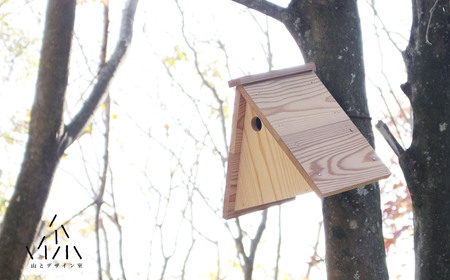 腐食にも強い！日田杉で作った「鳥さんの家キット」　日田市 / 山とデザイン室 鳥小屋 バードハウス 小鳥[AREZ001]