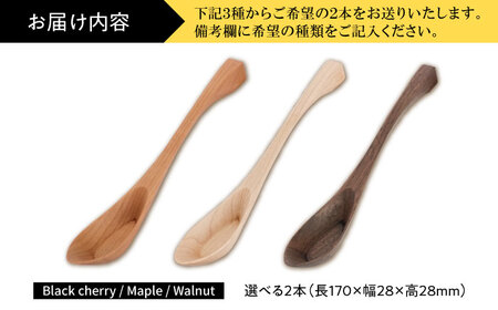 carenca花蓮華 選べる2本セット(チェリー、メープル、ウォルナットから2本)　日田市 / Hatuka　カトラリー レンゲ 木製[AREZ008]
