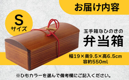 玉手箱なひのきの弁当箱(Sサイズ) 拭き漆仕上げ　日田市 / 木の蔵 仙遊 お弁当 日本製 おべんとう[ARFK001]