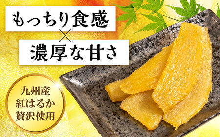 【九州産紅はるか干し芋】しっとりはるか90g×3袋セット　日田市 / 日本農林産食品製造株式会社 ほしいも  干しいも さつまいも[ARFV001]
