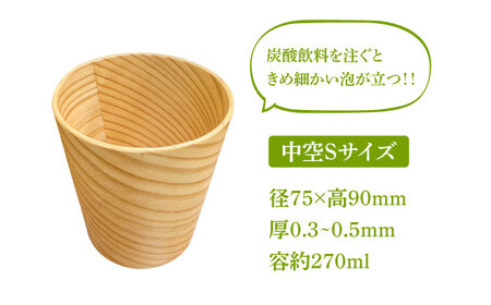 【保温、保冷効果の高い二重構造】　日田杉「木のコップ」中空Sサイズ 2個セット  日田市 / 株式会社髙瀬文夫商店　コップ 保温 保冷[ARCR004]