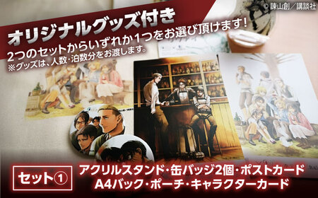 進撃の巨人コラボルーム1泊宿泊券(シングルルーム)　日田市 / ホテルソシア 旅行 体験チケット 宿泊チケット[ARFR001]