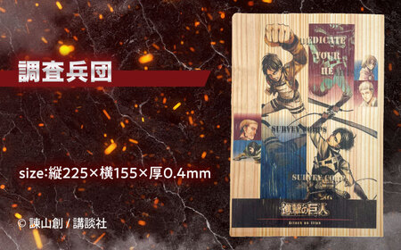 「進撃の巨人」木製A5ファイルver.2(3枚セット)　日田市 / 株式会社トライ・ウッド 漫画 キャラクター アニメ[ARCN011]