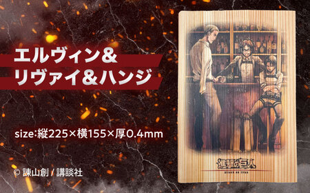 「進撃の巨人」木製A5ファイルver.2(3枚セット)　日田市 / 株式会社トライ・ウッド 漫画 キャラクター アニメ[ARCN011]
