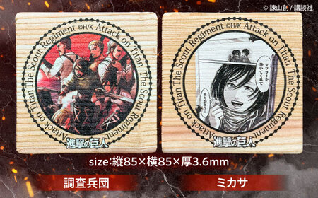 「進撃の巨人」日田杉コースター四角ver.2(6枚セット)　日田市 / 株式会社トライ・ウッド コースター キャラクター 漫画[ARCN015]