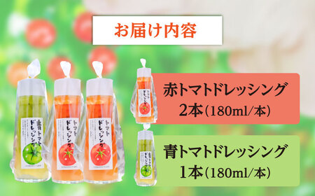 トマトドレッシング(3本)詰め合わせセット 日田市 / 有限会社マルカ農園(トマトファーム) とまと ドレッシング[ARAH003]