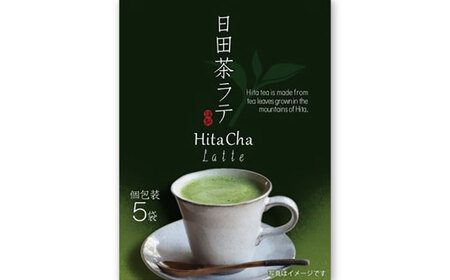 日田茶ラテ3箱セット(1箱5袋入り)　日田市 / 株式会社日田製茶園 緑茶 ラテ ホット アイス[ARCL005]