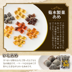 菊水製菓のあめセット(合計1.4kg・7種) 飴 菓子 カボス いも いちご ニッケ はちみつ 黒砂糖 生姜 お菓子 常温 大分県 佐伯市【GW02】【菊水製菓(有)】