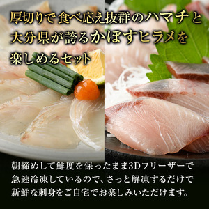 大分県産 ハマチ・かぼすヒラメ刺身セット (合計320g・ハマチ100g×2皿、かぼすヒラメ60g×2皿、醤油ダレ30ml×4個) かぼす 平目 刺身 鮮魚 冷凍 養殖 国産 大分県 佐伯市【GO007】【(株)水元】