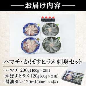 大分県産 ハマチ・かぼすヒラメ刺身セット (合計320g・ハマチ100g×2皿、かぼすヒラメ60g×2皿、醤油ダレ30ml×4個) かぼす 平目 刺身 鮮魚 冷凍 養殖 国産 大分県 佐伯市【GO007】【(株)水元】