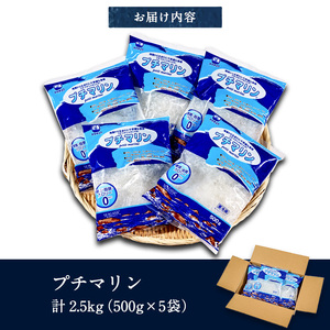 【テレビで紹介！】＜業務用＞ プチマリン(大)5袋セット(計2.5kg・500g×5袋)  海藻 寒天 ヘルシー ダイエット カロリーオフ サラダ 酢の物 スープ セット 大分県 佐伯市【CW22】【(株)山忠】