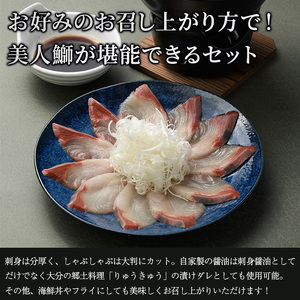 大分県産 美人鰤 刺身・しゃぶしゃぶセット (合計560g・刺身100g×2皿、しゃぶしゃぶ180g×2皿、醤油ダレ30ml×2個、ポン酢30ml×2個) 鰤 ブリ 鮮魚 冷凍 養殖 国産 大分県 佐伯市 【GO009】【水元】