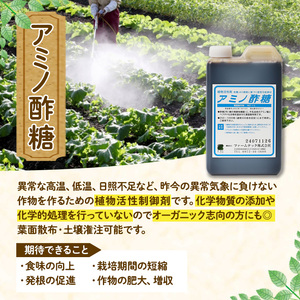 植物活性剤 ファームテック アミノ酢糖(1L・1本)＆特殊堆肥・一石二鳥セット(15kg×1袋)発酵鶏ふん バーク堆肥 炭水化物 アミノ酸 有機酸 根毛発根促進 葉面散布 オーガニック 農業 野菜 花 大分県 佐伯市【HD231】【さいき本舗 城下堂】
