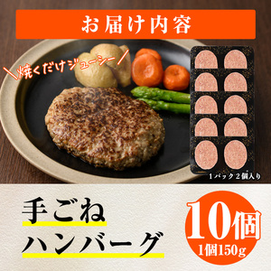 時短おかず 焼くだけ ジューシー！手ごねハンバーグ (計1.5kg・150g×10個) 国産 牛肉 肉 豚肉 合い挽き ハンバーグ 生ハンバーグ 冷凍 惣菜 お弁当 小分け 真空 簡単 時短 大分県 佐伯市 【DH272】【(株)ネクサ】