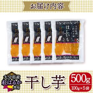 大分県産紅はるか 干し芋(500g) ほしいも 芋 小分け お菓子 おかし おやつ スイーツ ヘルシー ポスト投函 大分県 佐伯市【AI04】【天使のイト】