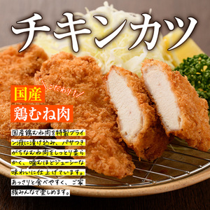 時短おかず 揚げるだけ サクサク！ジューシー！チキンカツ(計1.2kg・400g×3袋) 国産 鶏むね肉 肉 チキンカツ 冷凍 惣菜 お弁当 小分け 簡単 時短 大分県 佐伯市【DH289】【ネクサ】