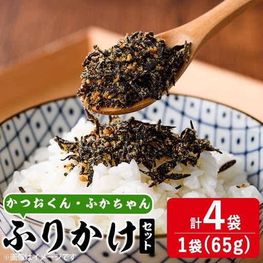 ごはんのお供！ふりかけセット(2種・計260g) 小分け 調味料 ひじき ご飯 ごはん ご飯のお供 お弁当 おにぎり 栄養 カツオ サメ【CW29】【山忠】