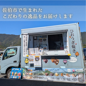 焼き菓子 ひおうぎ焼き (6個・3種) 個包装 お菓子 スイーツ あんこ 粒あん こしあん 白あん おやつ 詰め合わせ 冷凍 大分県 佐伯市【JE001】【虹色ひおうぎ】