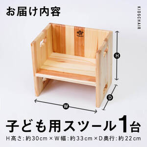 3WAY 機能 子ども用スツール (1個) 子ども椅子 椅子 いす 天然木 キッズチェア ベビー キッズ ベビー用品 キッズ用品 完成品 組み立て不要 杉 木製 雑貨 日用品 インテリア 踏み台 ハンドメイド 手作り 手仕事 数量限定 国産 【JK04】【隠れ家具工房 木吉】