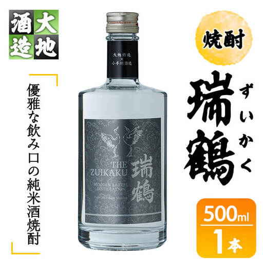 瑞鶴(ずいかく)(500ml・1本) 酒 お酒 焼酎 アルコール 飲料 【FG21】【尺間嶽酒店】