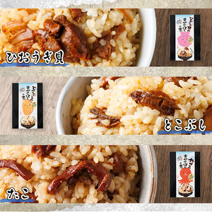 海のまぜごはん 5種 セット (イカ、マダコ、牡蠣、ヒオウギ貝、トコブシ・各2合用) まぜごはんの素 混ぜご飯 いか たこ カキ とこぶし 魚介 ご飯 簡単 詰め合わせ 食べ比べ【AS148】【海べ (株)】