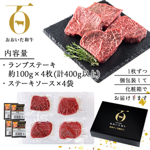 おおいた和牛 ランプステーキ (計400g・ランプステーキ約100ｇ×4枚+ステーキソース20g×4袋) 国産 牛肉 肉 霜降り 低温熟成 ステーキ A4 和牛 ブランド牛 BBQ 冷凍 大分県 佐伯市【DH71】【(株)ネクサ】