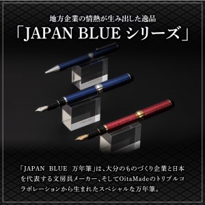 JAPAN BLUE 万年筆 (細字・F) 文房具 文具 ペン 筆記用具 贈り物 大分県 佐伯市【EQ010】【Oita Made (株)】